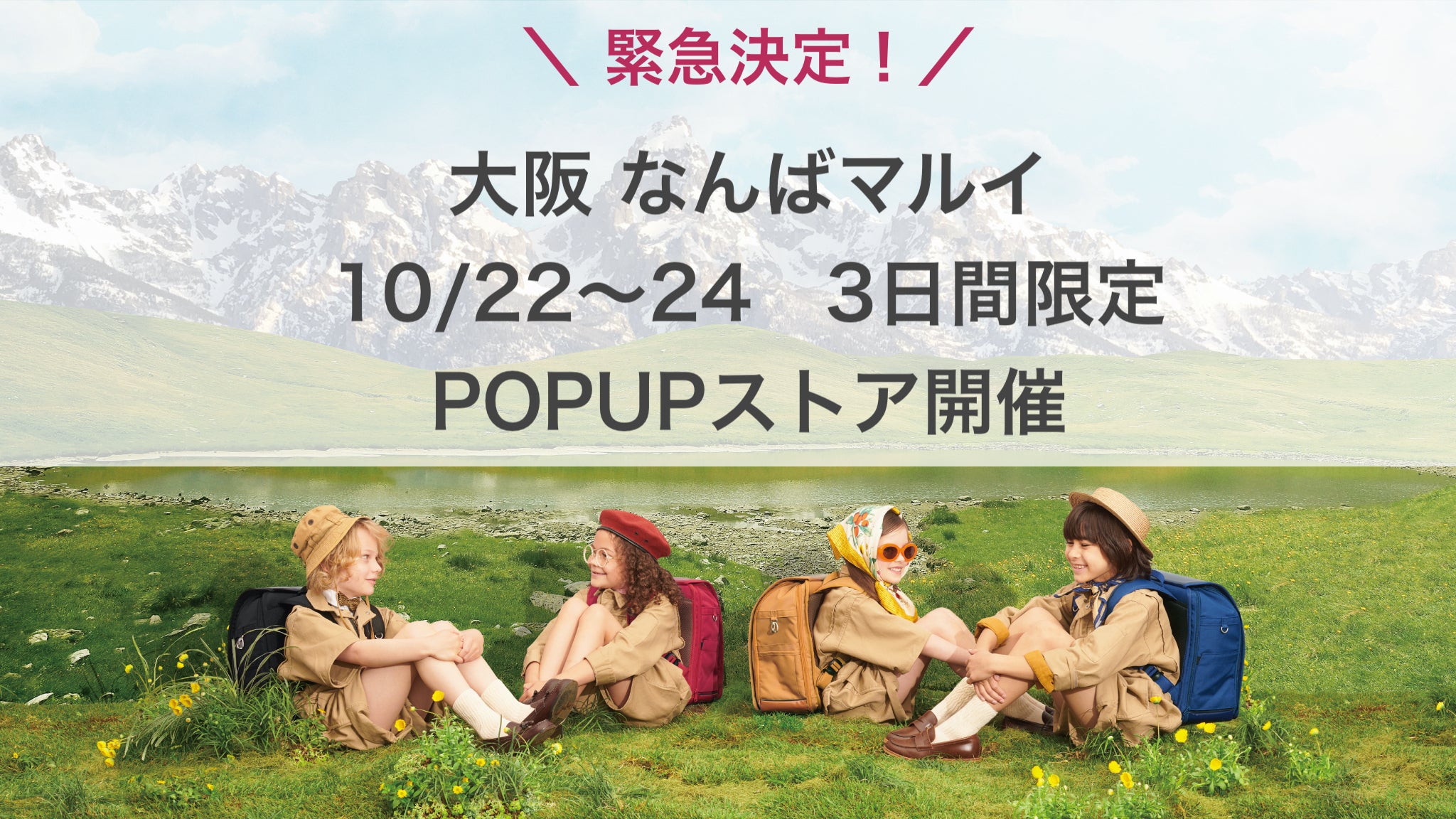 大阪「なんばマルイ」に期間限定ショップが再OPEN!