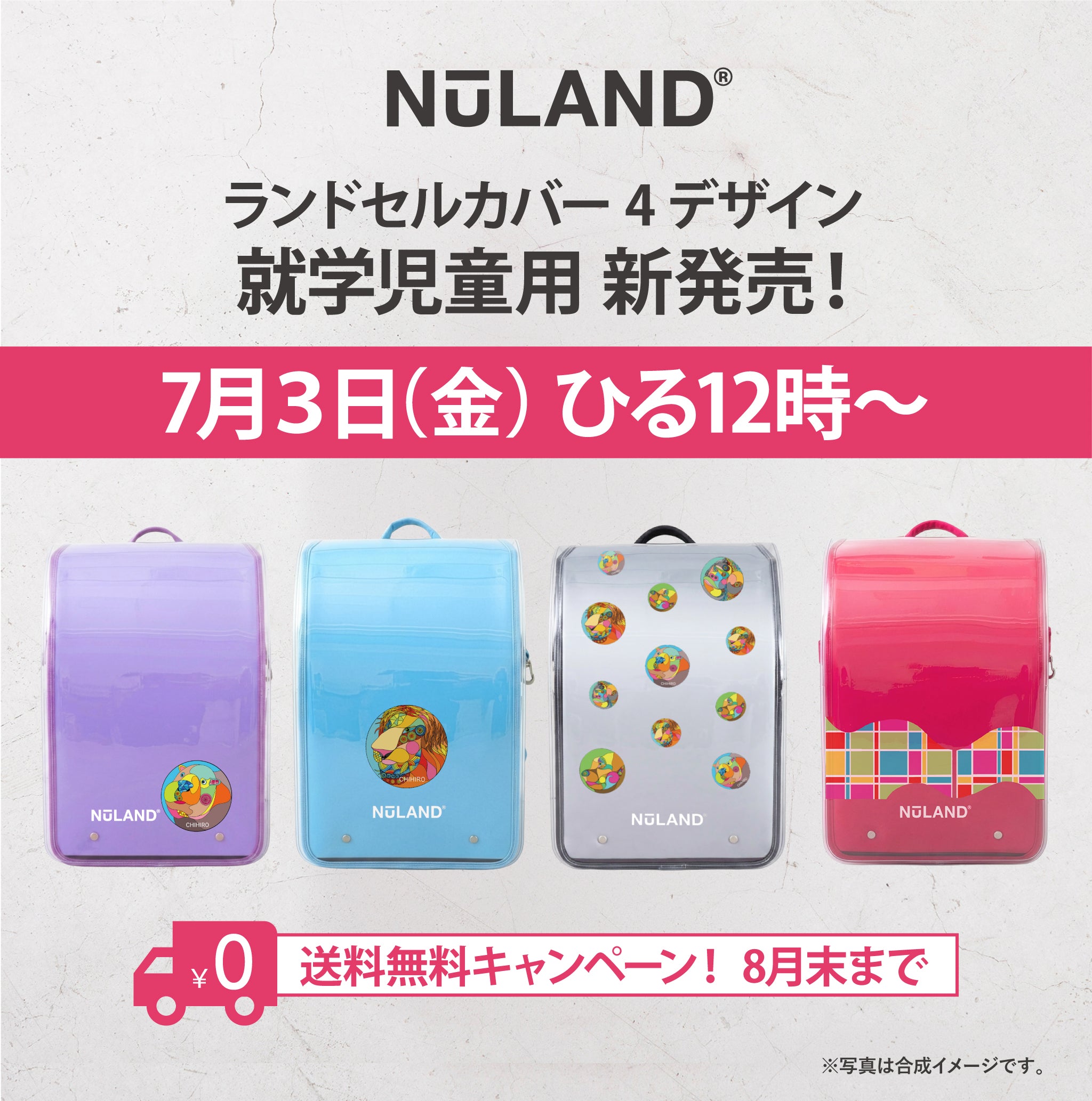 [即時納品] NuLAND®＜M＞専用ランドセルカバー 即時販売 /４デザイン